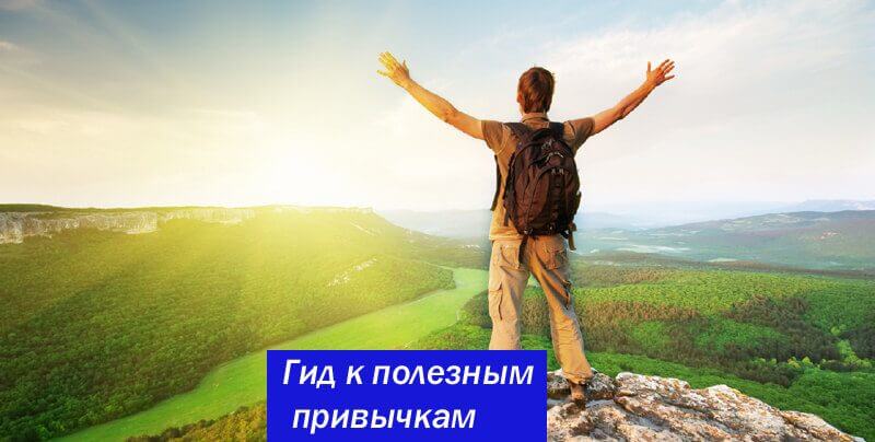 Сахарный диабет 2 типа и Ваш гид к полезным привычкам